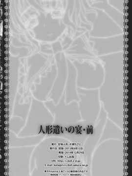 (C84) [甘味人形 (片桐ちさと)] 人形遣いの宴 前 (東方Project)_21