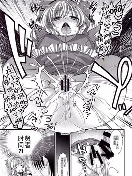 (秋季例大祭2) [いいわけ会社 (樹宮匡平)] ありすのみず (東方Project)【草根妖怪汉化组】_17