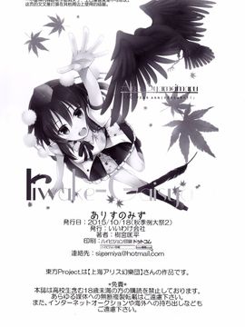 (秋季例大祭2) [いいわけ会社 (樹宮匡平)] ありすのみず (東方Project)【草根妖怪汉化组】_18