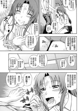 [つりがねそう] ごめんね！山田くん_008