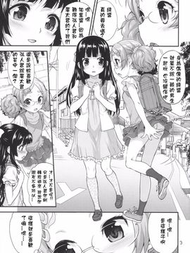 (サンクリ2016 Winter) [青空少女 (白根戴斗)] 子供の王様ゲーム♥_002