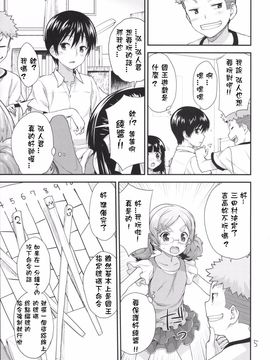 (サンクリ2016 Winter) [青空少女 (白根戴斗)] 子供の王様ゲーム♥_004