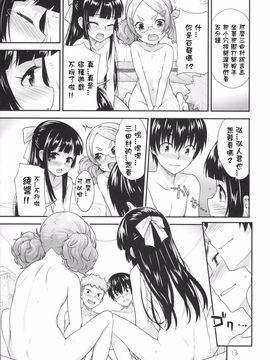 (サンクリ2016 Winter) [青空少女 (白根戴斗)] 子供の王様ゲーム♥_012