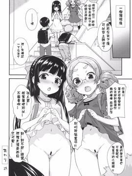 (サンクリ2016 Winter) [青空少女 (白根戴斗)] 子供の王様ゲーム♥_023