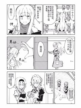 (紅楼夢10) [ちりわぁく (けぬー)] 何なんですか一体… (東方Project)_015