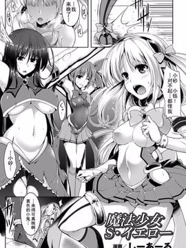 [しーあーる] 魔法少女S・イエロー (ひょっとこフェラ顔を晒す美少女たち Vol.2)