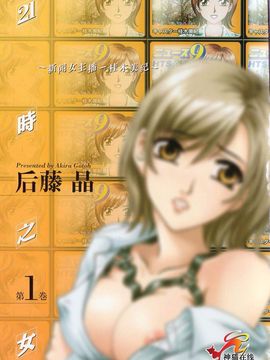 [後藤晶][21時之女]新聞女主播-桂木由紀 1_FILE003