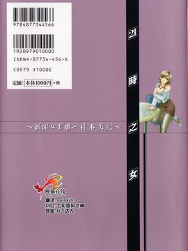 [後藤晶][21時之女]新聞女主播-桂木由紀 1_FILE181