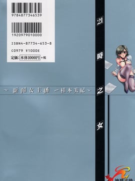 [後藤晶][21時之女][新聞女主播-桂木由紀  2_003