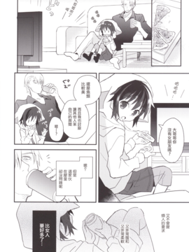 [88scones (さかきツイ)] くびわのじかん 後編_007