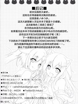 (C87) [あにまるハーブ (夜ノみつき)] ウチのペット事情2_022