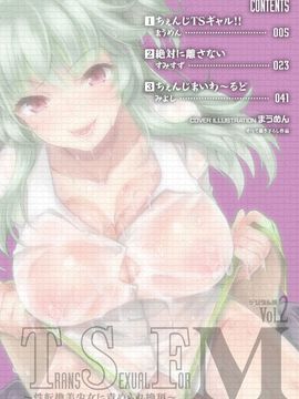[アンソロジー] TSF M～性転換美少女に責められ絶頂～デジタル版 Vol.2_004