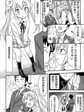 [「つ」がみっつ。 (つっつ)] おしっこ募金しませんか？_004