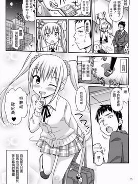 [「つ」がみっつ。 (つっつ)] おしっこ募金しませんか？_017