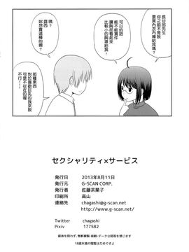 [G-SCAN CORP. (佐藤茶菓子)] セクシャリティ×サービス1 (サーバント×サービス)_025