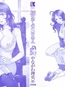 [やながわ理央] 初めてのSEX_003