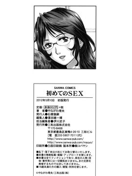 [やながわ理央] 初めてのSEX_212