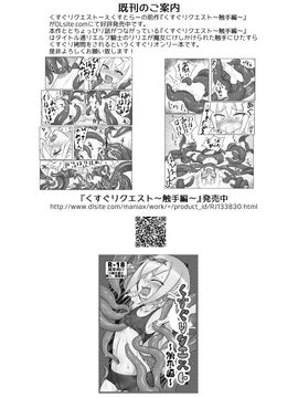 [との屋 (とのたに)] くすぐりクエスト～えくすとら～_029