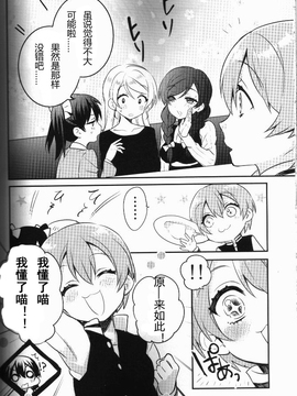 (C88) [Clochette (咲良ゆき)] そして、最後のページの向こう側には (ラブライブ!)_043