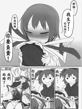 (C86) [やし屋 (YASSY)] 働き過ぎて壊れた小町が映姫様に逆襲する本 (東方Project)_037