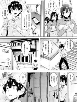 [ごばん] 双球Loveアタック 第1話 (コミックホットミルク 2016年1月号)_003