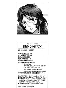 [やながわ理央] 初めてのSEX_First Sex_215