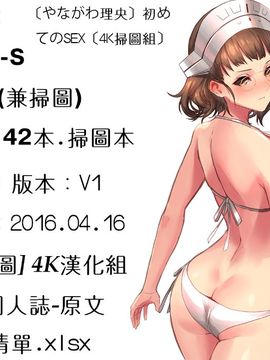 [やながわ理央] 初めてのSEX_First Sex_219