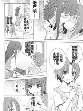 [Aoko] レストレス・キス_108