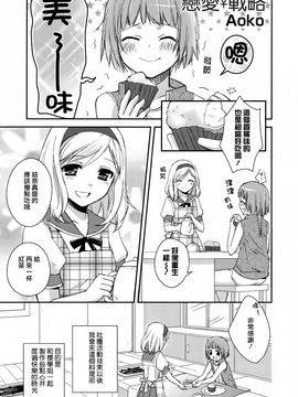[Aoko] レストレス・キス_143