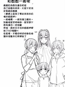 [アガタ] アネ×パコ 2 [究極版]+14P小冊子 (姐姐×啪滋2)_230