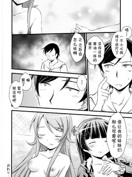(C79) [マグダラ解放同盟 (月読さじん)] いもうと催眠 (俺の妹がこんなに可愛いわけがない)_024