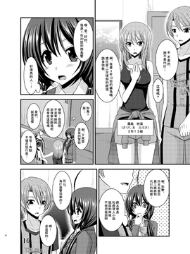[valssu (茶琉)] 響の雀戰_027