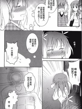 (GLFes2011) [りぼんえにっき+ (Mickeysmith)] 夜桜Trick (桜Trick)_004