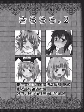 (GLFes2011) [りぼんえにっき+ (Mickeysmith)] 夜桜Trick (桜Trick)_018