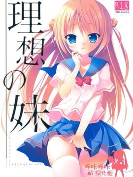 [INS-mode (天凪青磁)] 理想の妹