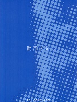(C88) [絶対少女 (RAITA)] 魔法少女14.0_027