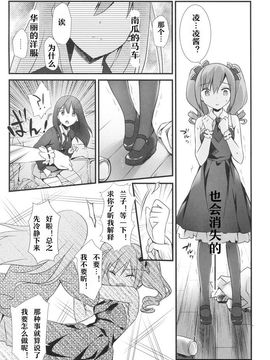 [REI's ROOM (REI)] ふたりのシンデレラ (アイドルマスターシンデレラガールズ)_007
