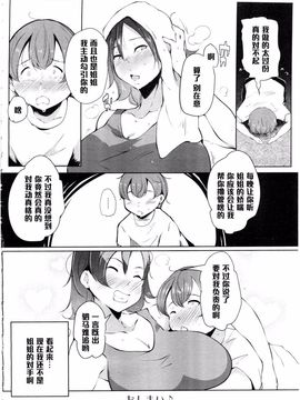 [高遠くろ助] 姉のツボ (ANGEL 倶楽部 2016年3月号)_021