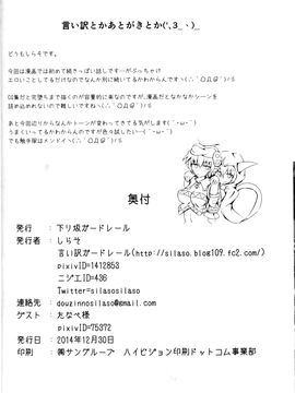 (C87) [下り坂ガードレール (しらそ)] 駆錬輝晶 クォルタ アメテュス #9_034