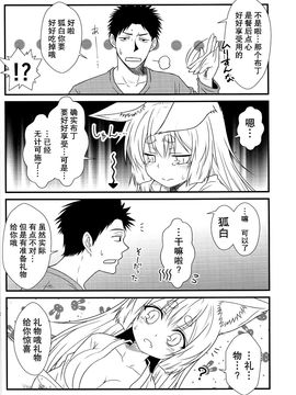 (コミティア115) [Check Mate! (夕海)] 狐白日和2_014
