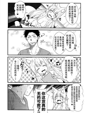 (コミティア115) [Check Mate! (夕海)] 狐白日和2_019
