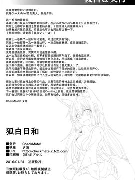 (コミティア115) [Check Mate! (夕海)] 狐白日和2_030