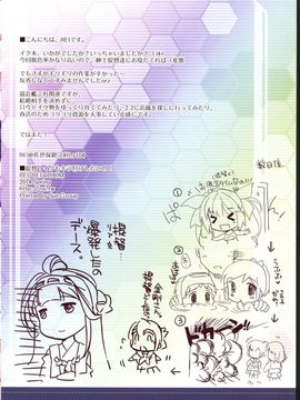 (COMIC1☆8) [REI's ROOM (REI)] 提督! イクもキラ付けしたいの! (艦隊これくしょん -艦これ-)_018