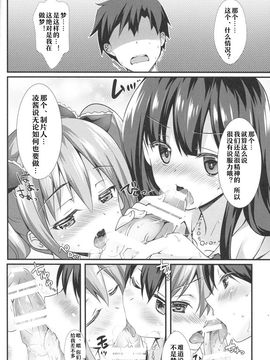 (COMIC1☆9) [REI's ROOM (REI)] ふたりのシンデレラ (アイドルマスターシンデレラガールズ)_009