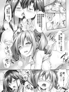 (COMIC1☆9) [REI's ROOM (REI)] ふたりのシンデレラ (アイドルマスターシンデレラガールズ)_016