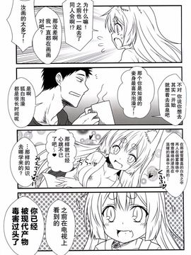 [Check Mate! (夕海)] 狐白日和2_008
