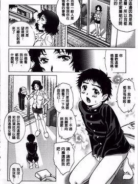 [やながわ理央] 童貞Lovers_161