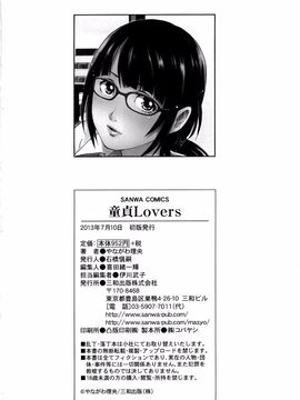 [やながわ理央] 童貞Lovers_195