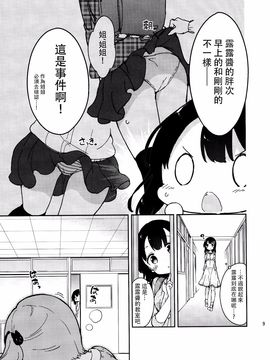 (C87) [牛乳屋さん (牛乳のみお)] J's 3 (女子小学生はじめました)_008