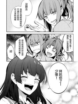 (我、夜戦に突入す!3) [茶々畑。 (あたる)] 水平線を越えたのは (艦隊これくしょん -艦これ-)_010